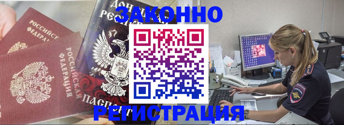 прописка штамп в Новосибирской области