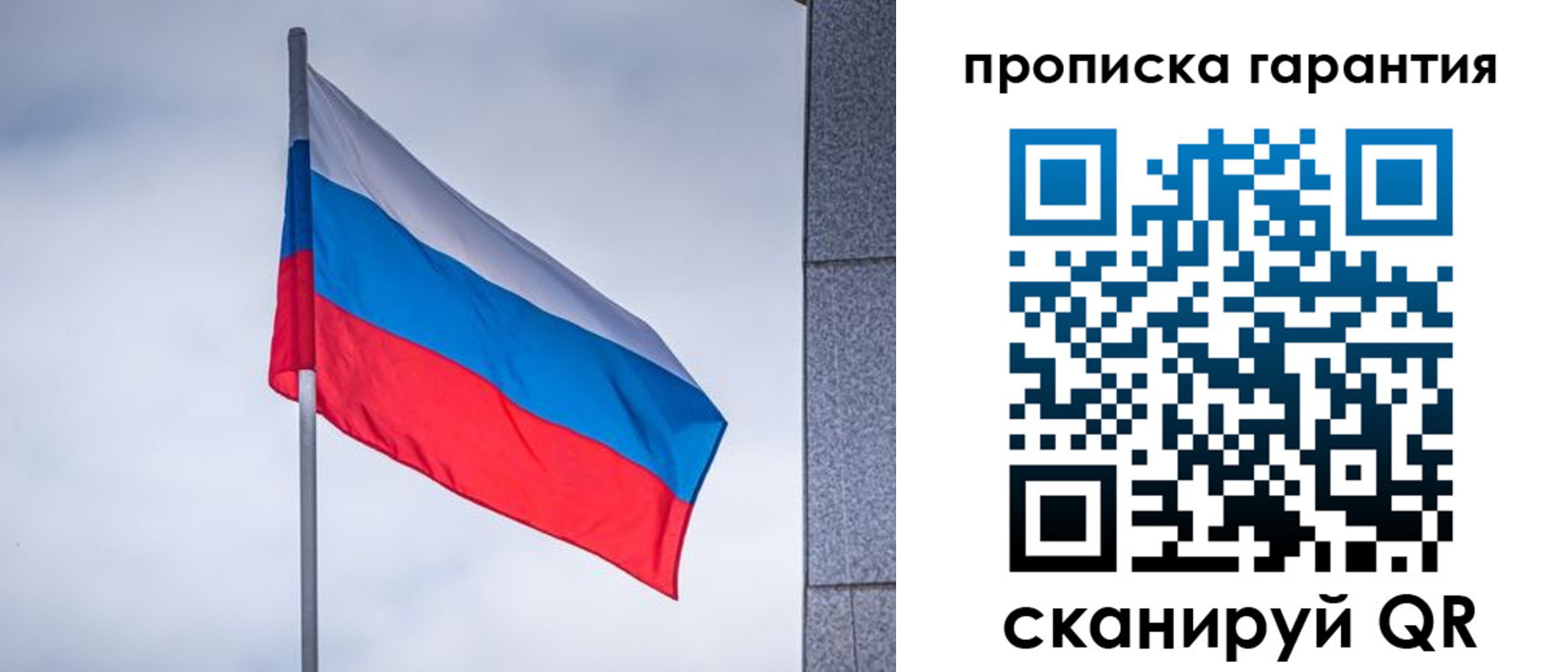 временная регистрация гарантия в Новосибирской области