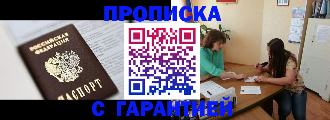 временная регистрация недорого в Новосибирской области