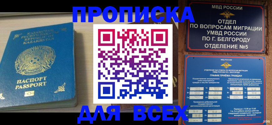 временная регистрация законно в Новосибирской области